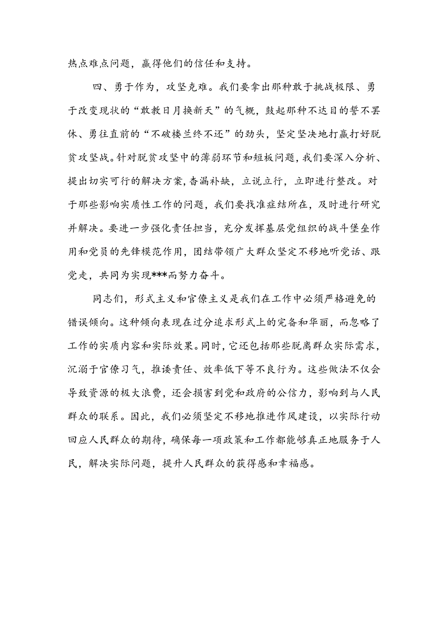 党员干部个人学习贯彻整治形式主义为基层减负专项工作机制会议精神心得体会.docx_第3页