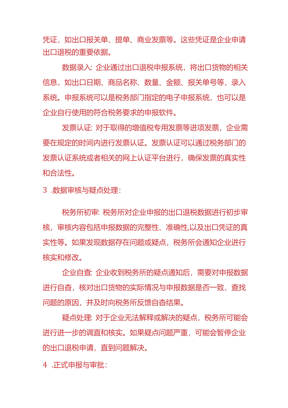 出口退税业务操作流程-企业管理.docx_第2页