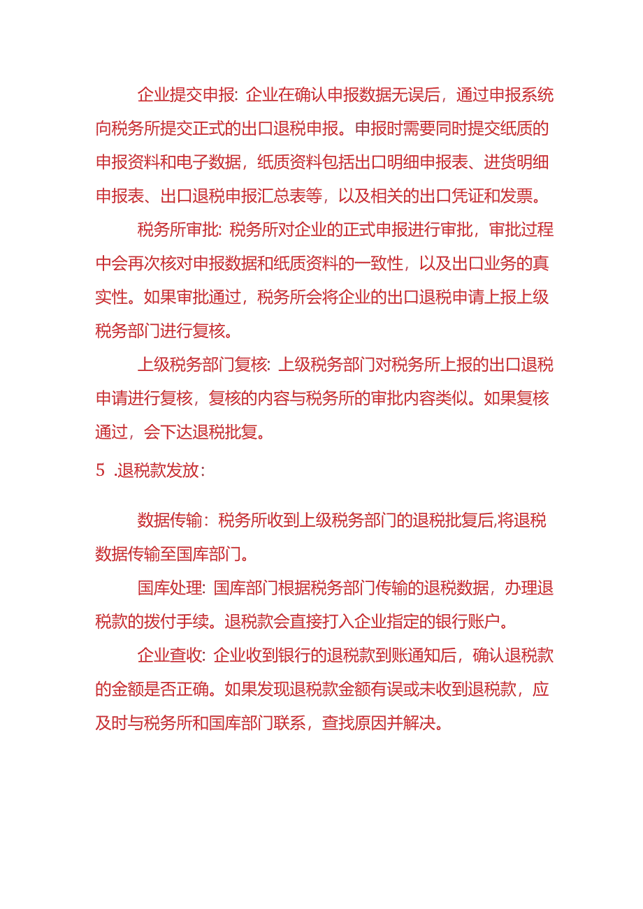 出口退税业务操作流程-企业管理.docx_第3页