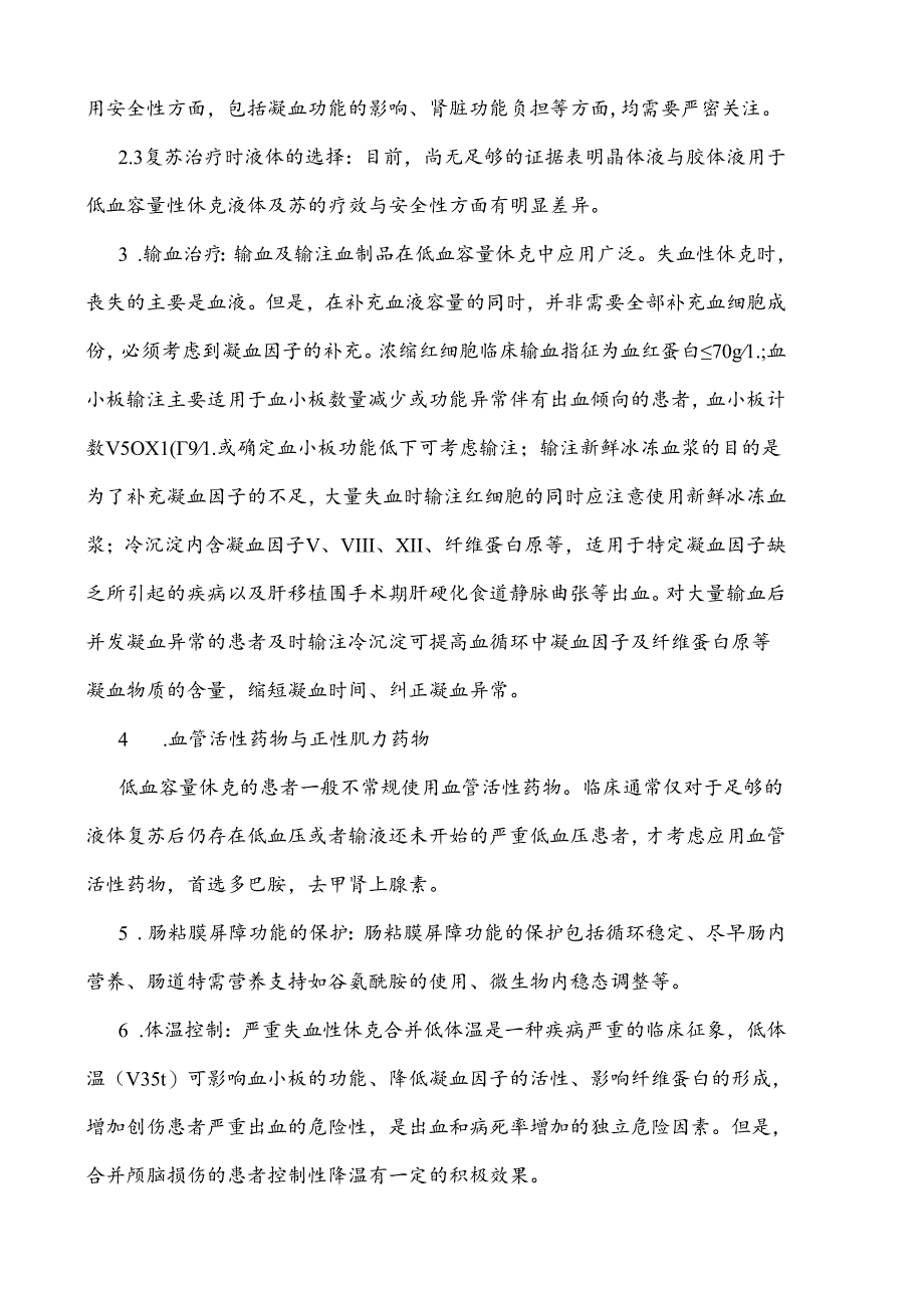 医院患者休克应急处置预案及流程图.docx_第3页