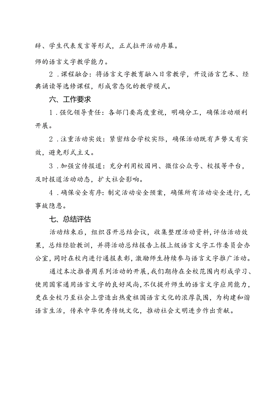 2024年学校推广普通话宣传周活动方案13篇.docx_第3页