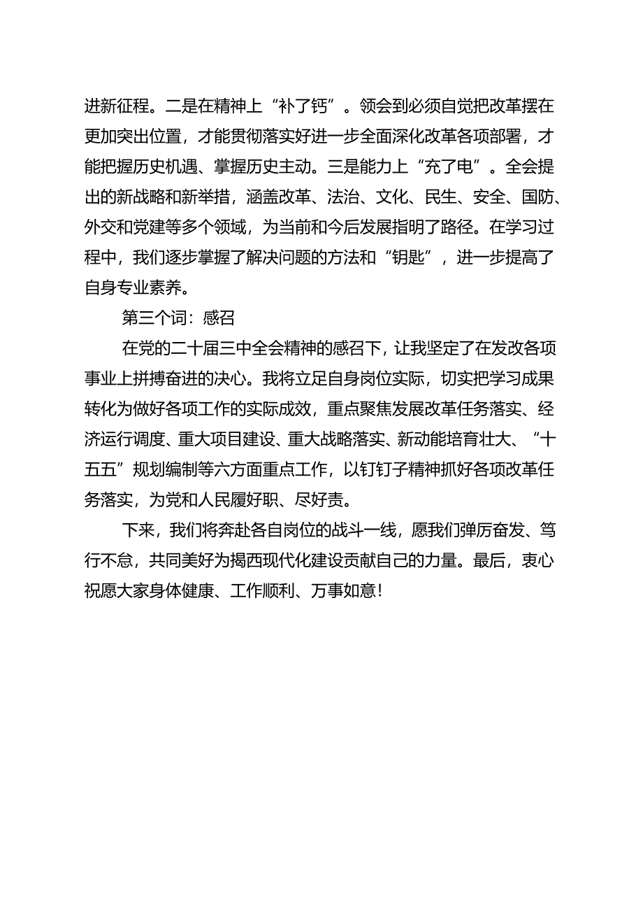 【202409】正科级主要领导干部学习贯彻党的二十届三中全会精神专题研讨班结业式上的讲话.docx_第2页