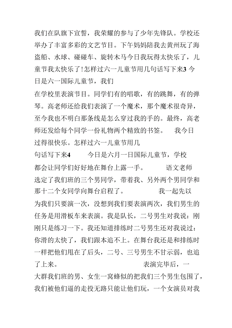 怎样过六一儿童节用几句话写下来.docx_第2页