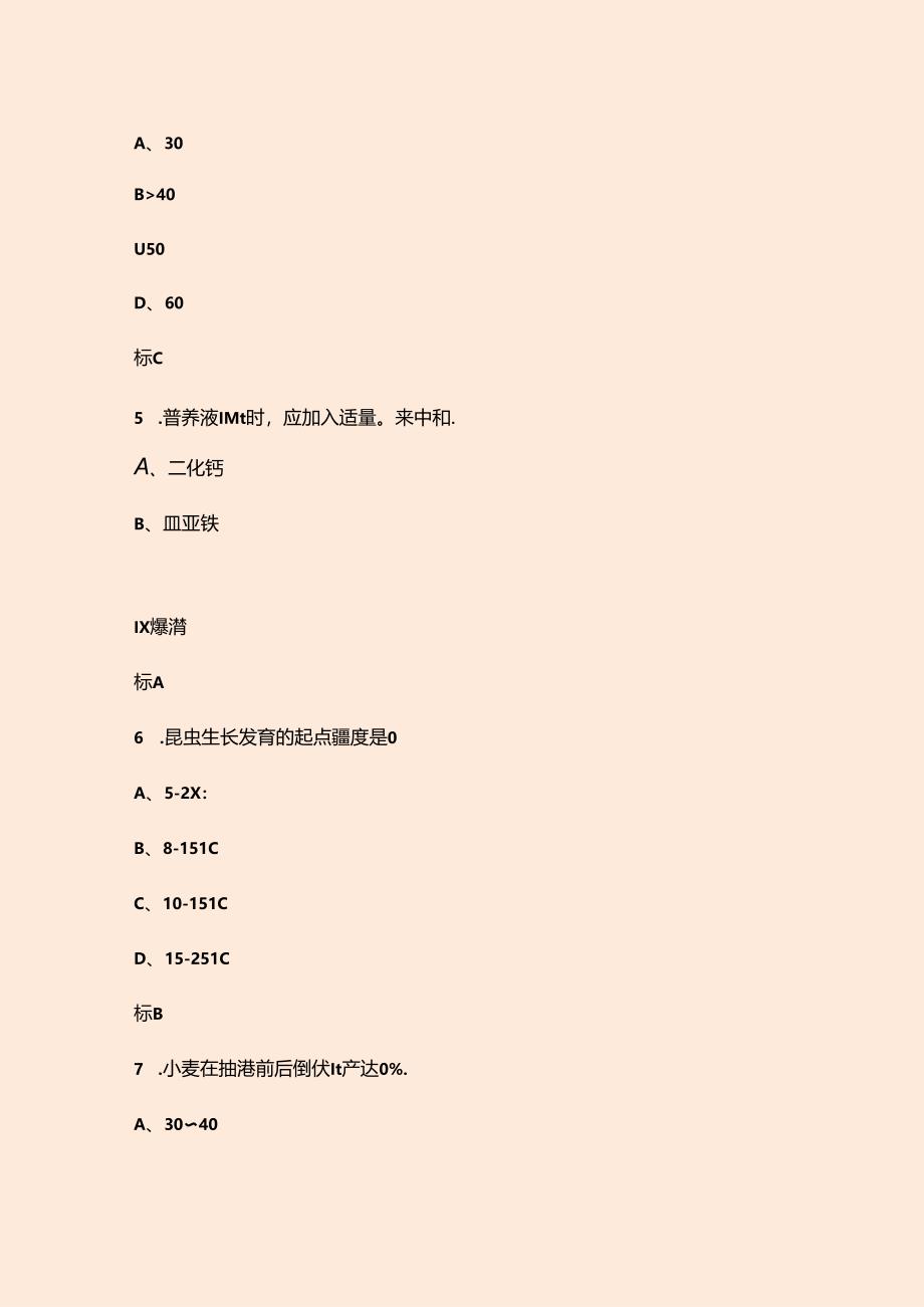 农作物种植技术员技能竞赛考试题库（含答案）.docx_第3页