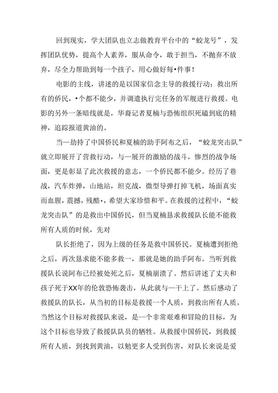 红海行动观后感1500字范本.docx_第3页