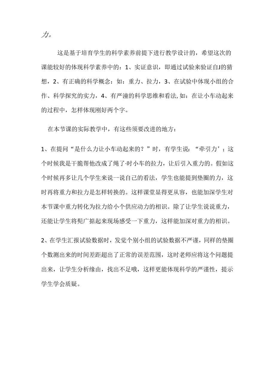 我们的小缆车—教学反思.docx_第3页