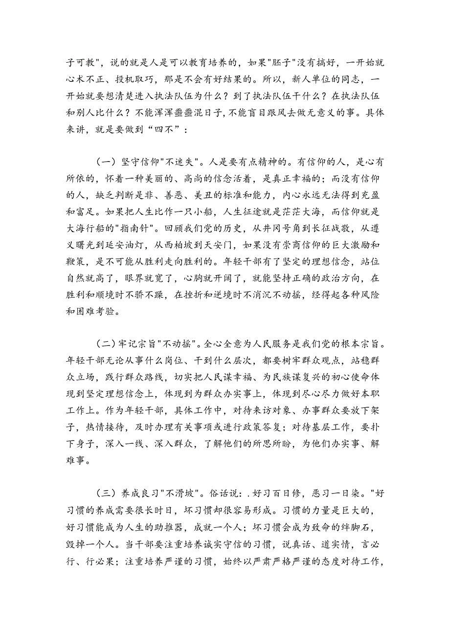 在新进人员岗前培训会上的讲话.docx_第2页