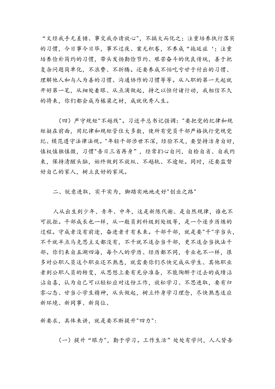 在新进人员岗前培训会上的讲话.docx_第3页