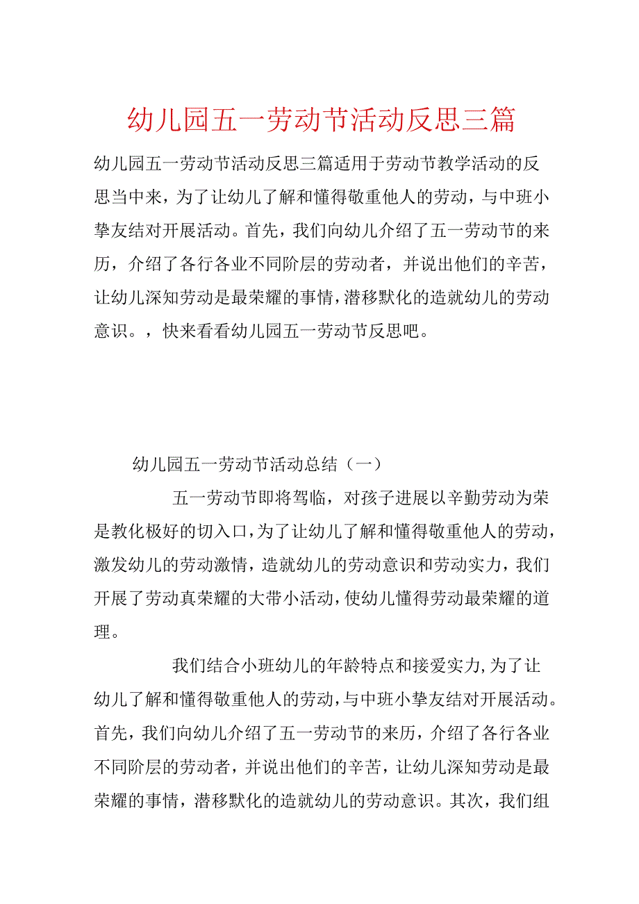 幼儿园五一劳动节活动反思三篇.docx_第1页