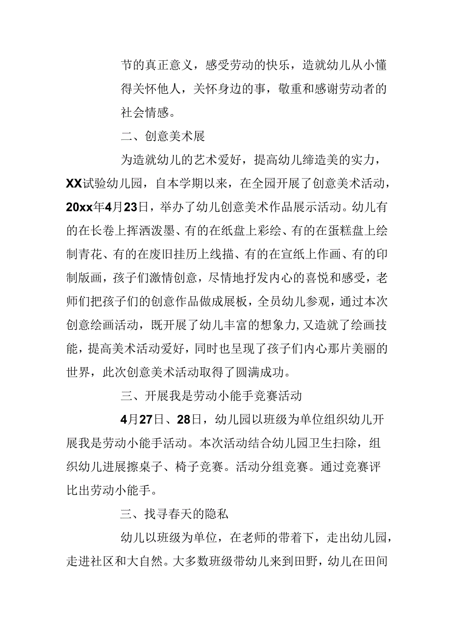 幼儿园五一劳动节活动反思三篇.docx_第3页