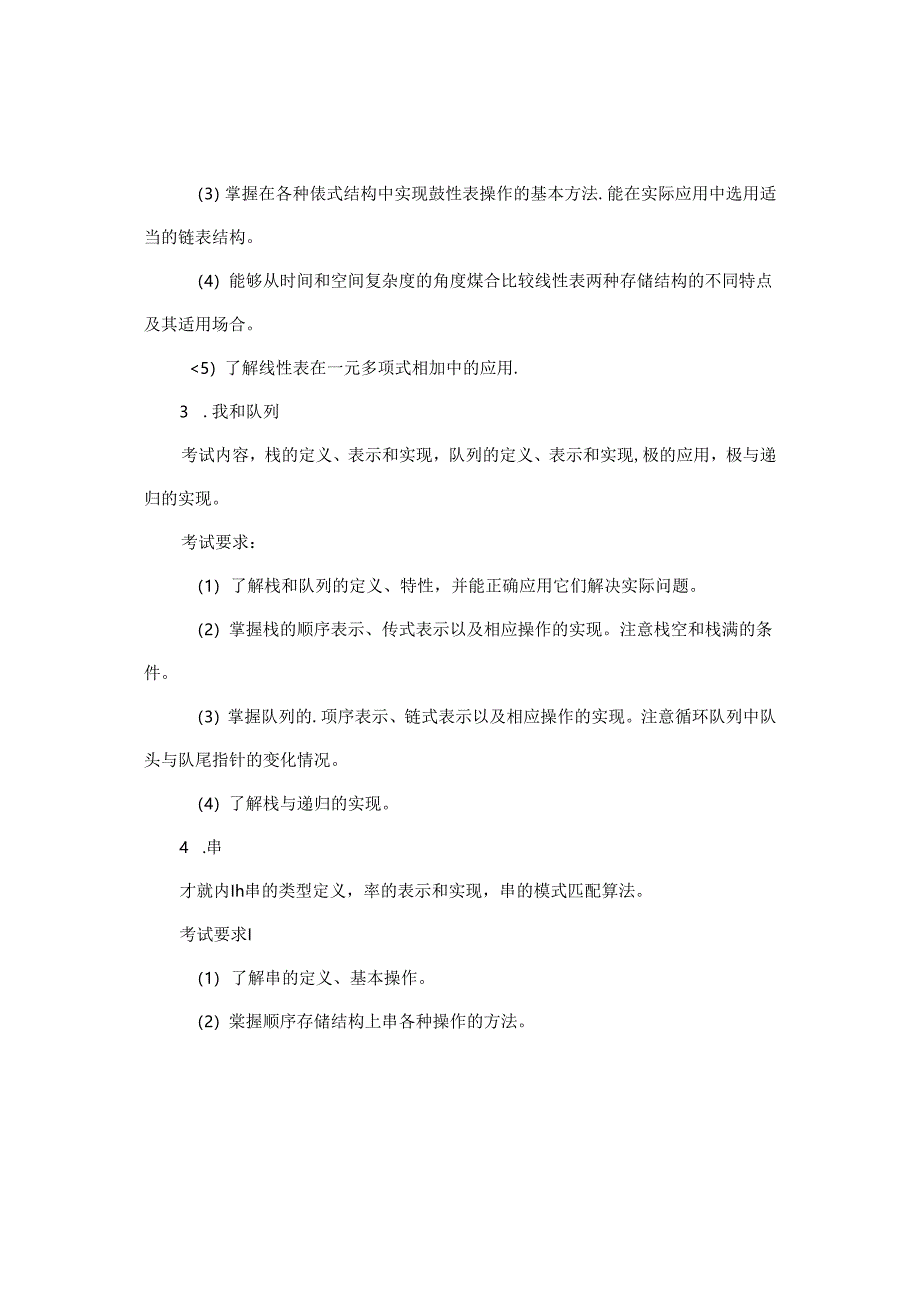 研究生入学考试《电子技术基础》考试大纲.docx_第3页