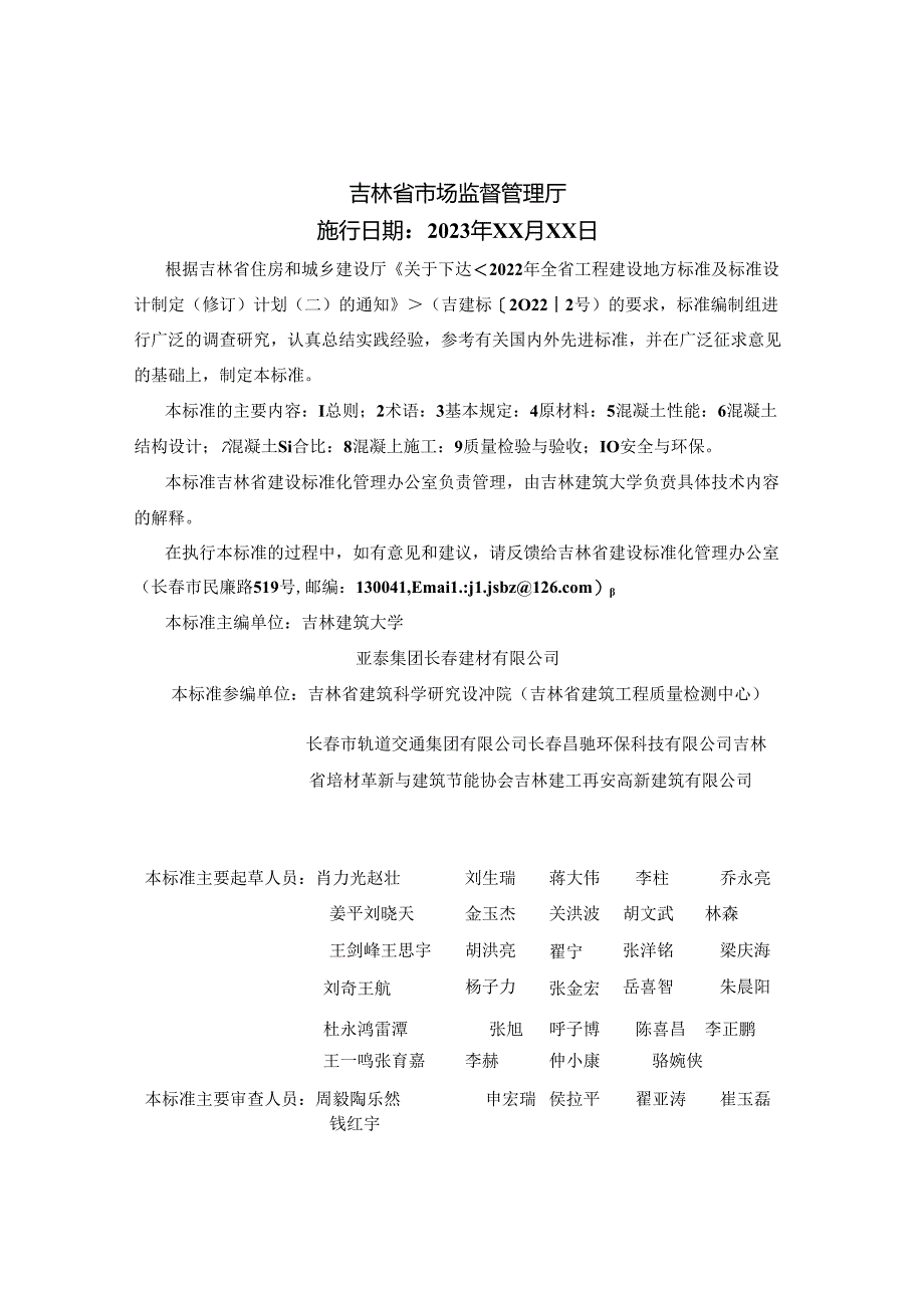 地铁工程混凝土应用技术标准.docx_第3页