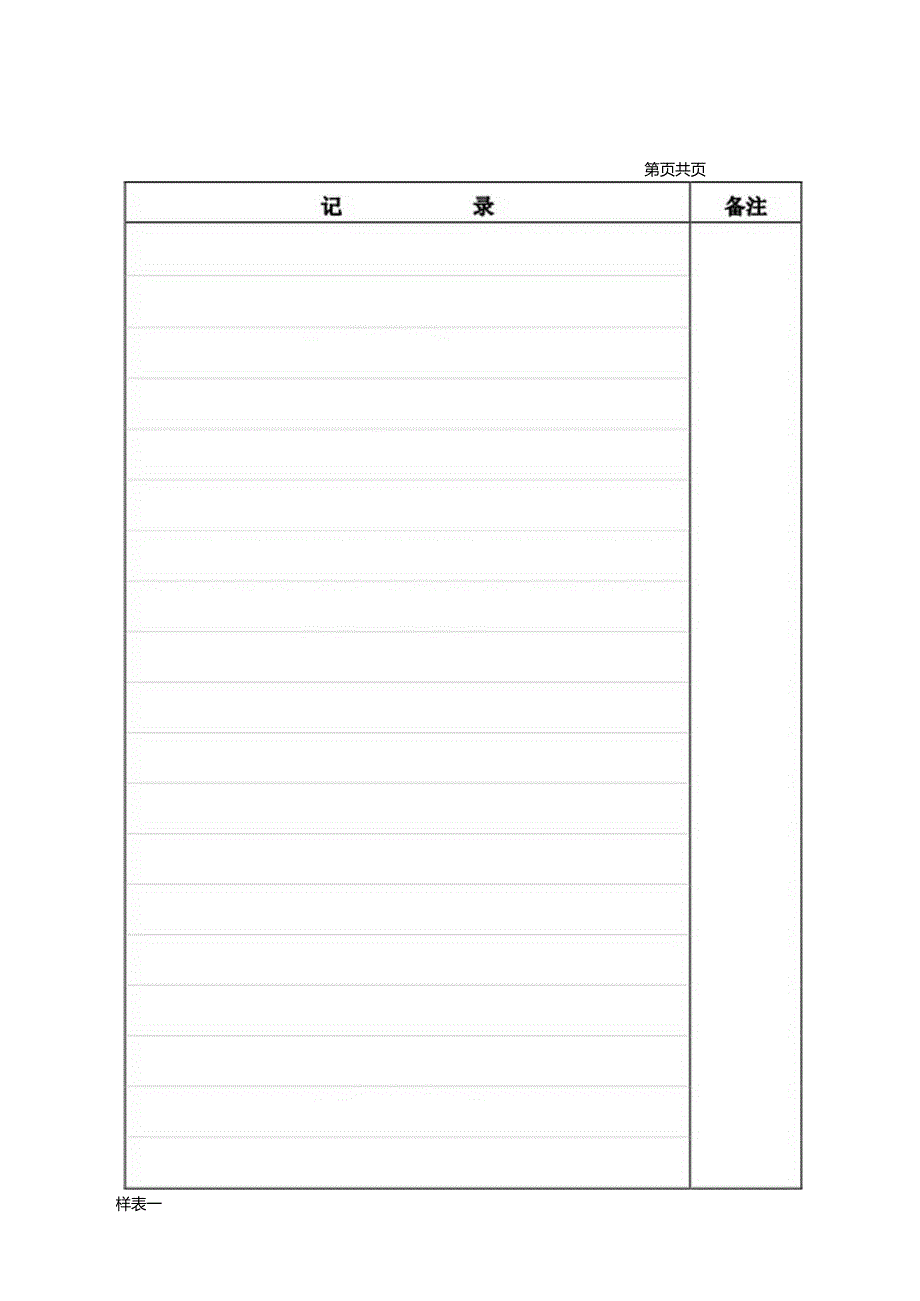 施工日志表格.docx_第2页