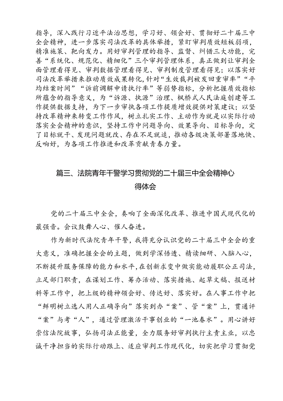 （15篇）法警学习贯彻二十届三中全会精神心得体会（精选）.docx_第3页