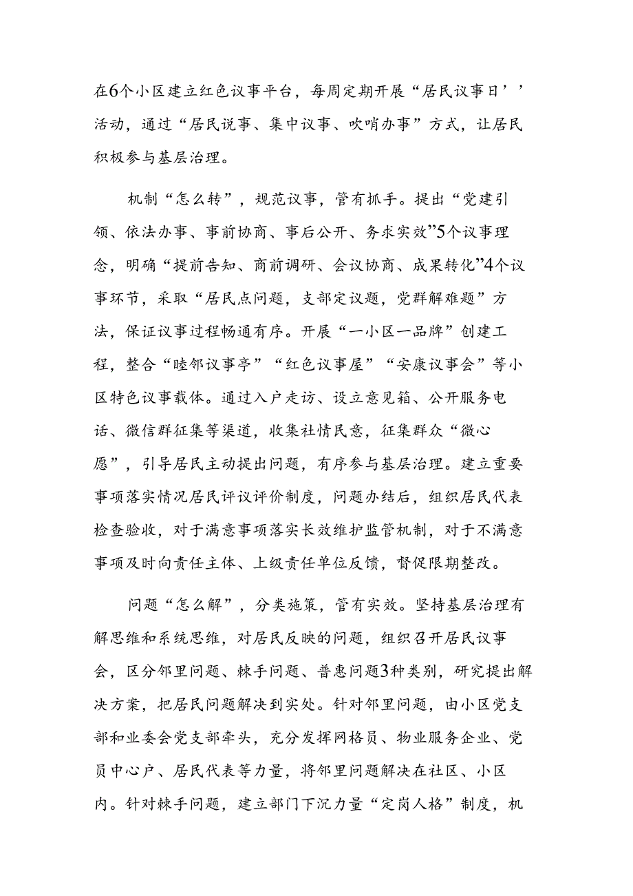 在2024年党建引领基层治理重点任务督导座谈会上的汇报发言范文.docx_第2页