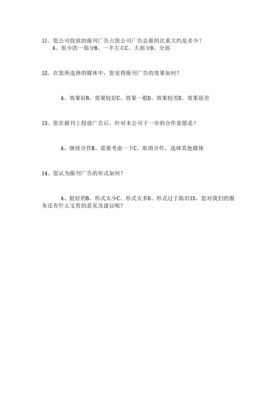 (完整版)广告公司客户满意度调查表.docx_第3页