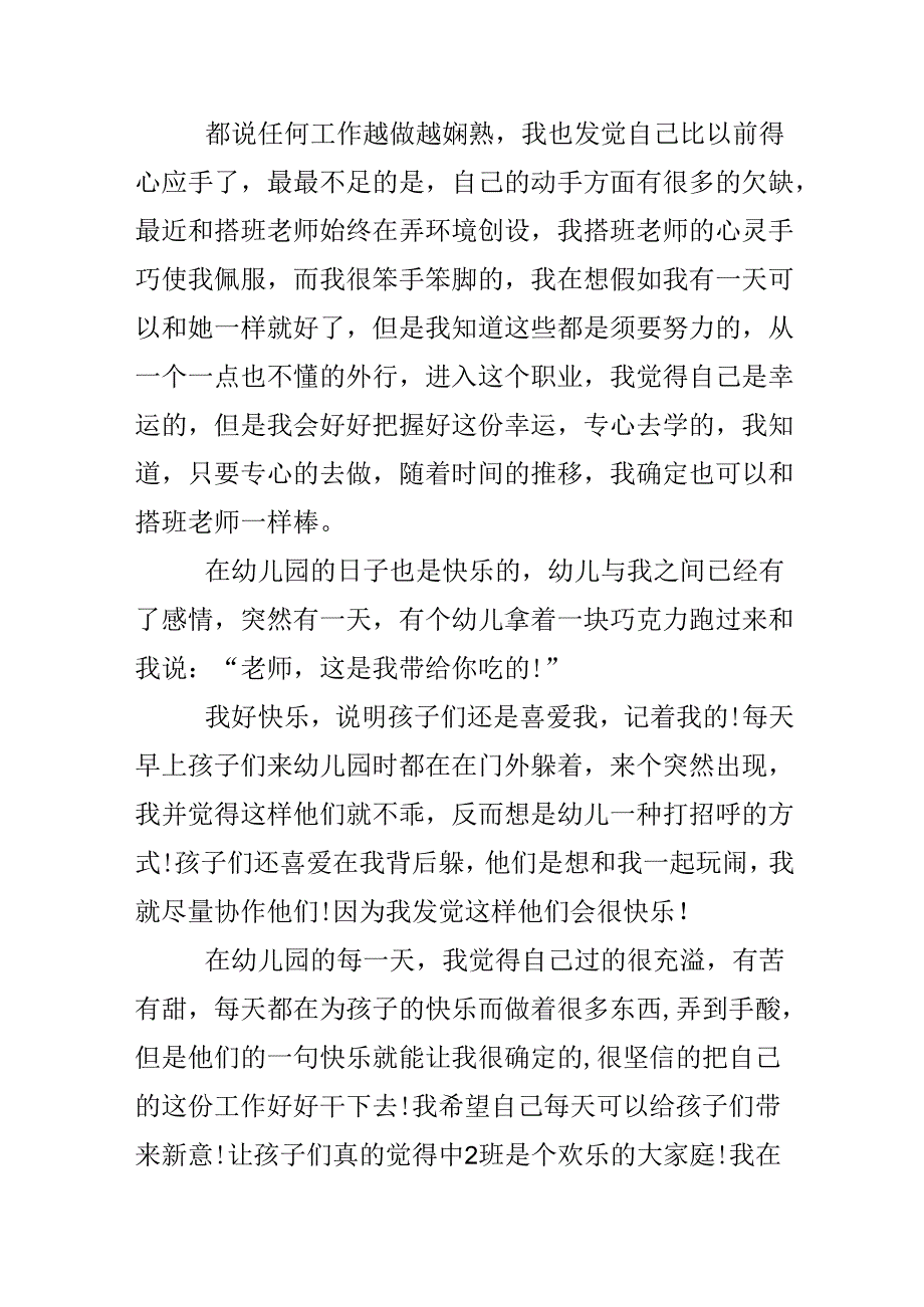 幼儿园教学建设心得.docx_第2页