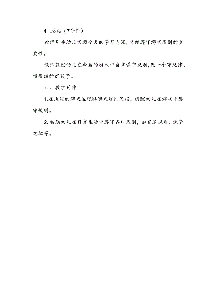 幼儿园《遵守游戏规则》公开课教案.docx_第3页