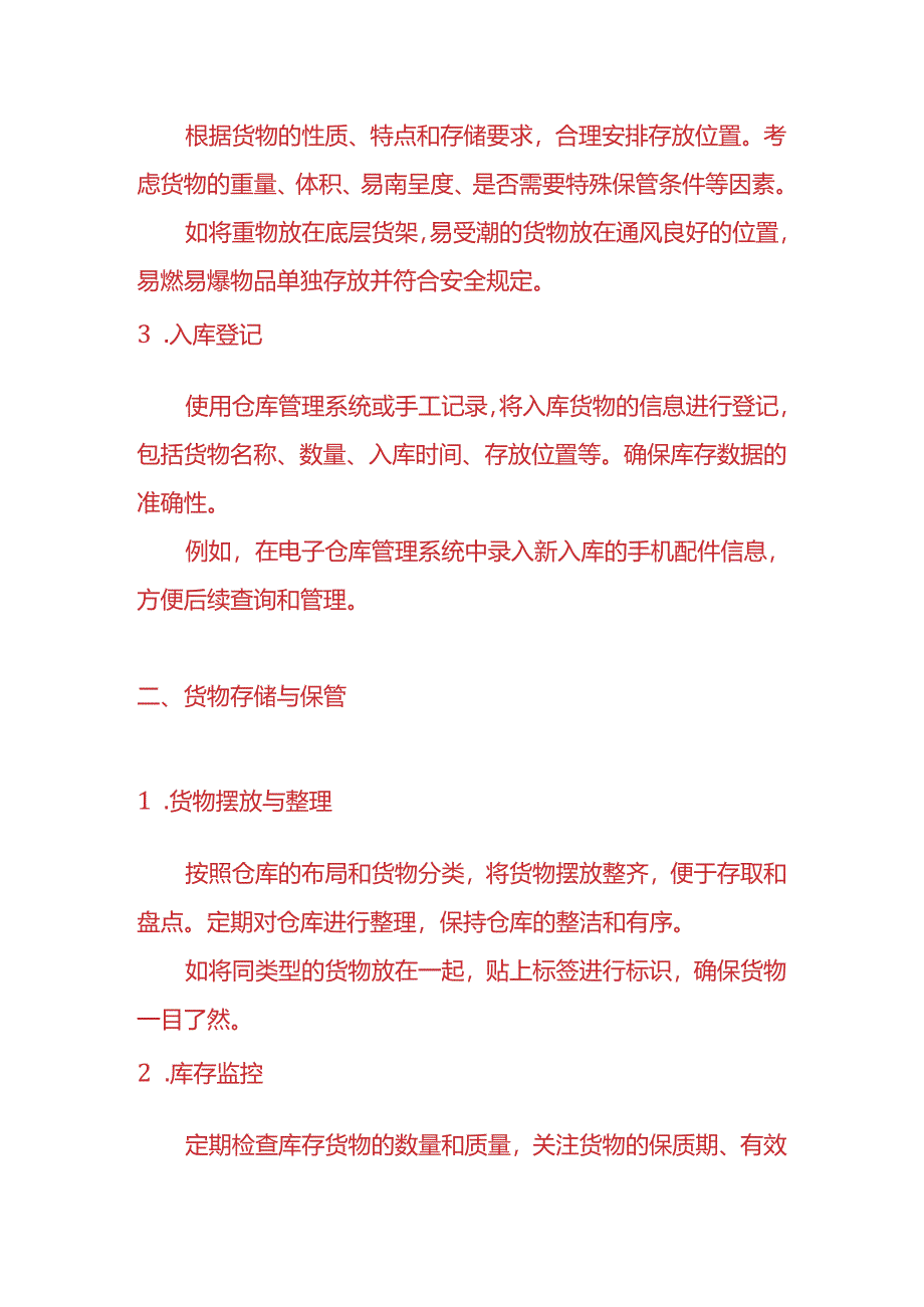 企业管理-仓管员的工作内容.docx_第2页