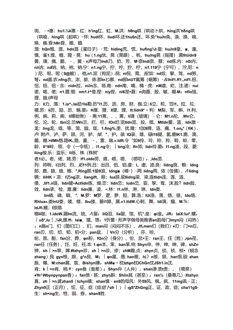 形声字大全表.docx_第3页