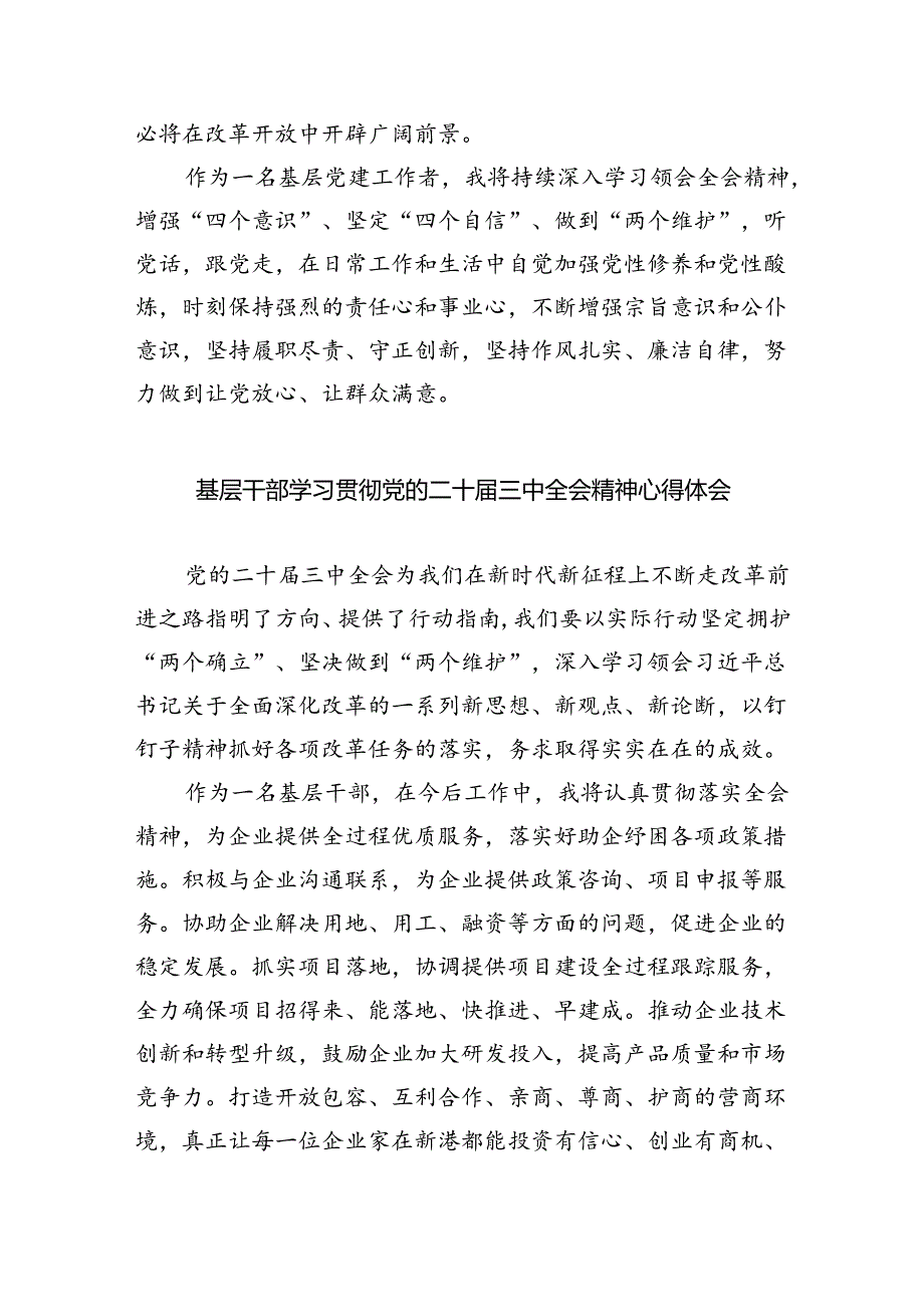 基层领导干部学习贯彻党的二十届三中全会精神心得体会5篇（详细版）.docx_第2页