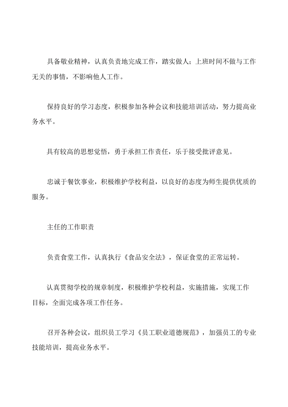 学校食堂财务工人员岗位职责.docx_第2页