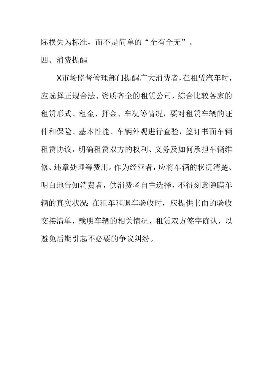 X市场监管部门调解处理租车押金不退回消费者纠纷案案例分析.docx_第3页