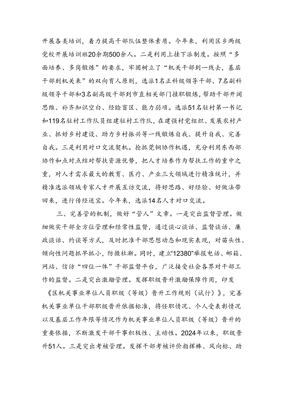 区委组织部部长在全市年轻干部建设推进会上的交流发言（1718字）.docx_第2页