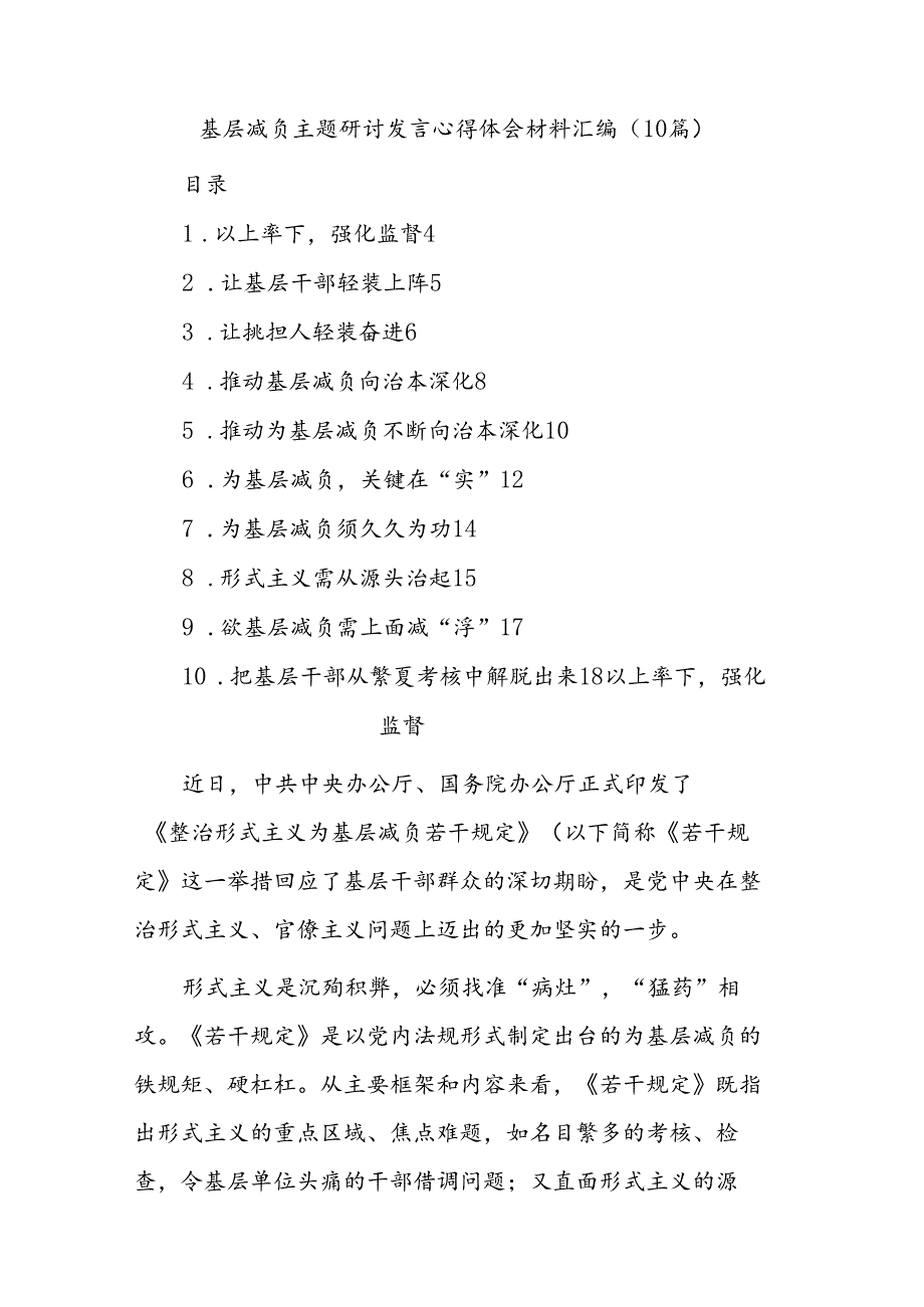 (10篇)基层减负主题研讨发言心得体会材料汇编.docx_第1页