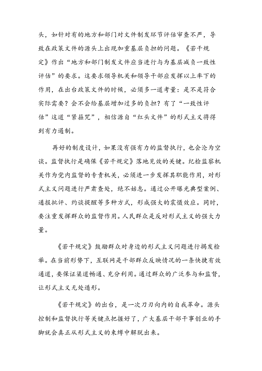 (10篇)基层减负主题研讨发言心得体会材料汇编.docx_第2页