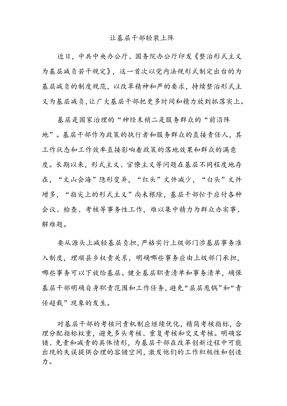 (10篇)基层减负主题研讨发言心得体会材料汇编.docx_第3页