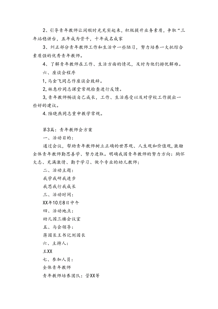 青年教师会方案范文2023-2024年度(通用6篇).docx_第2页