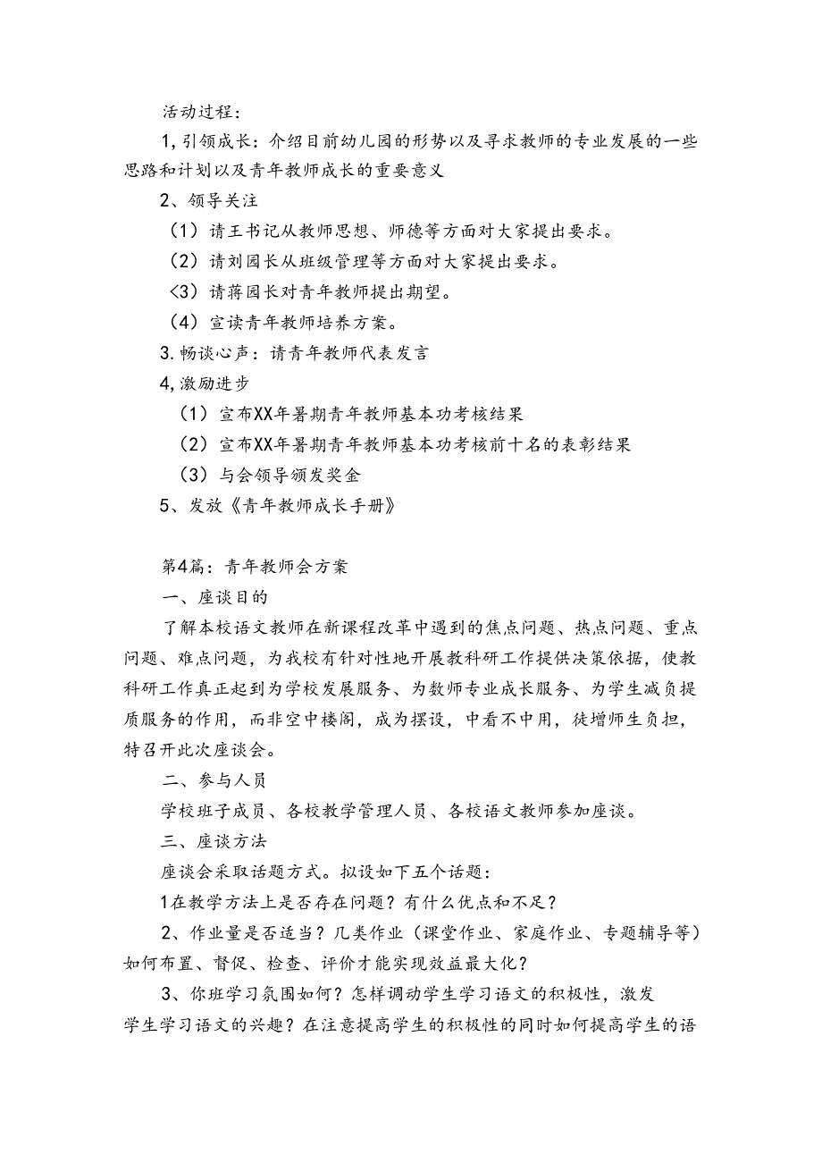 青年教师会方案范文2023-2024年度(通用6篇).docx_第3页