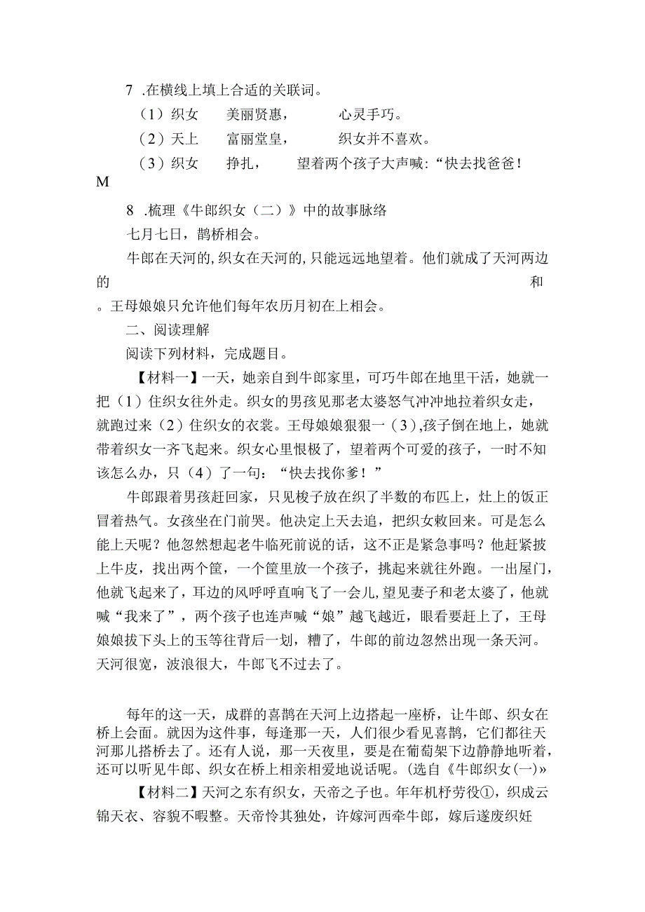 11 牛郎织女（二）同步练习（含答案）.docx_第2页