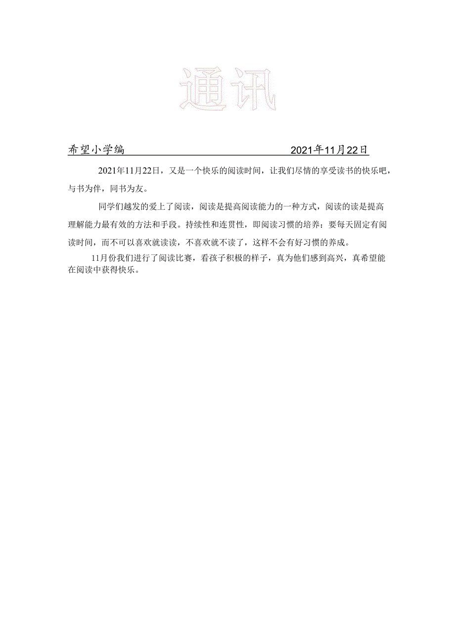 悦读社团活动简报.docx_第1页