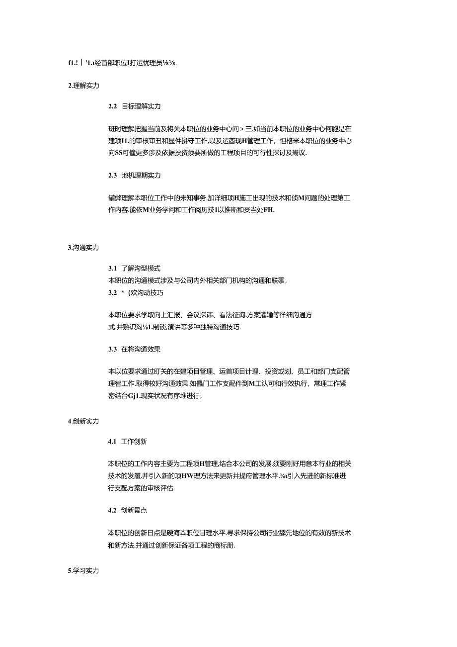 得心应手-办公室主任必备资料(14).docx_第2页