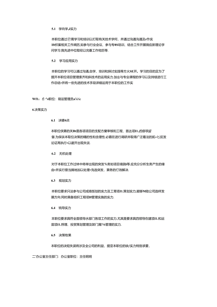 得心应手-办公室主任必备资料(14).docx_第3页