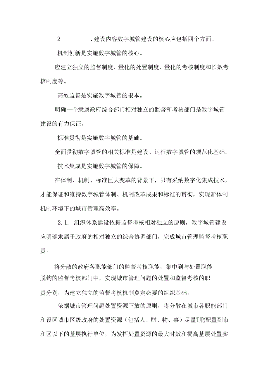 建设部导则.docx_第3页