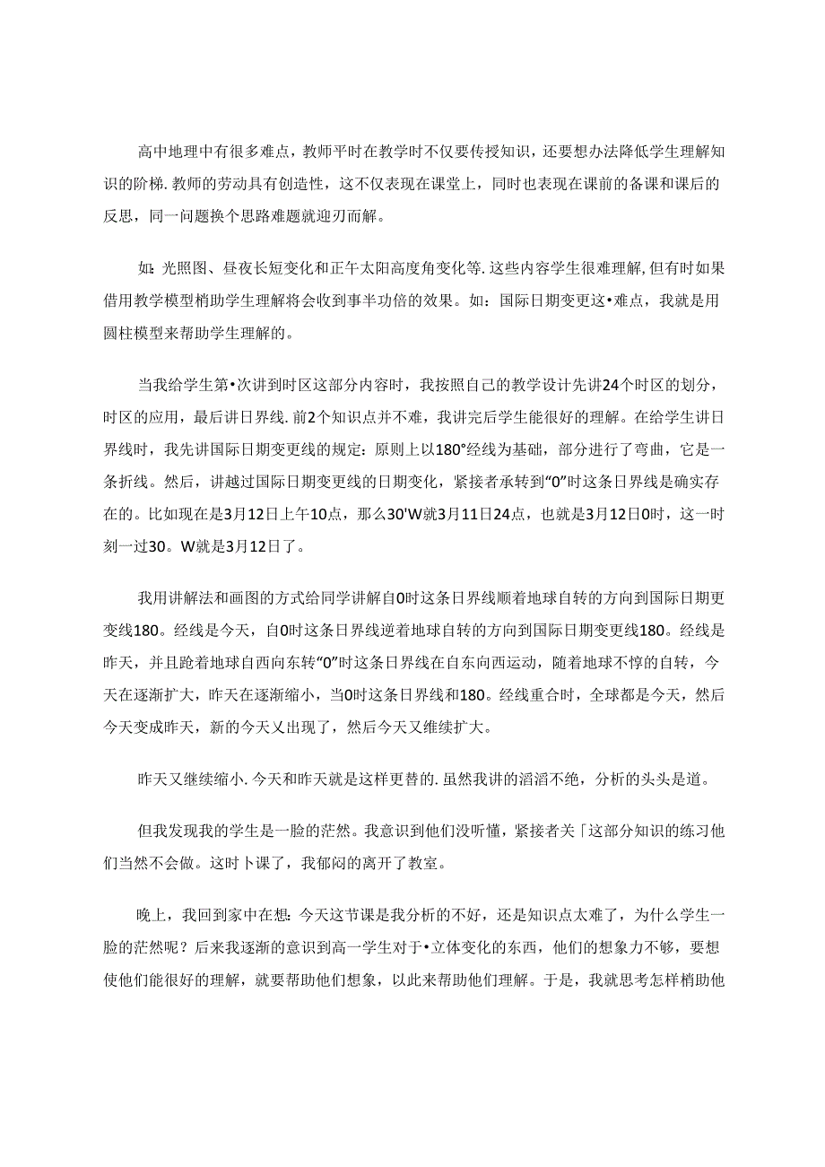 及时课后反思促进教师成长.docx_第2页