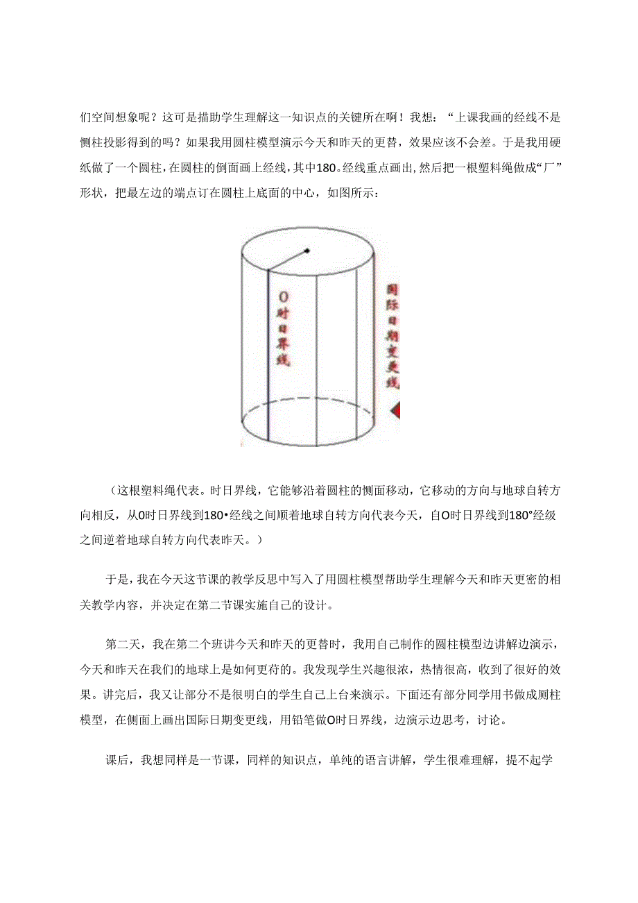 及时课后反思促进教师成长.docx_第3页