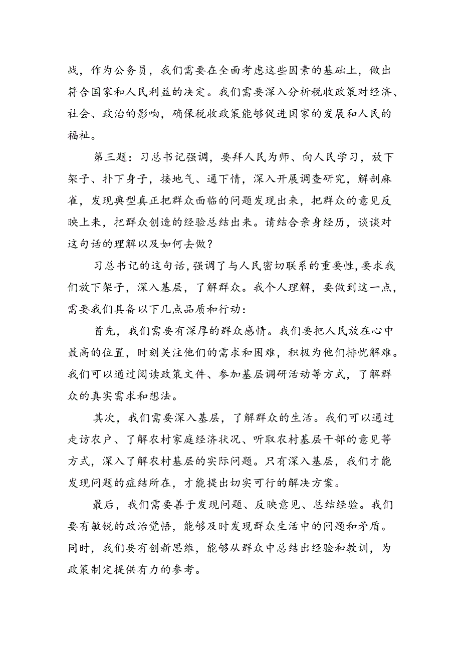 2024年8月18日河北省税务系统遴选面试真题及解析.docx_第3页