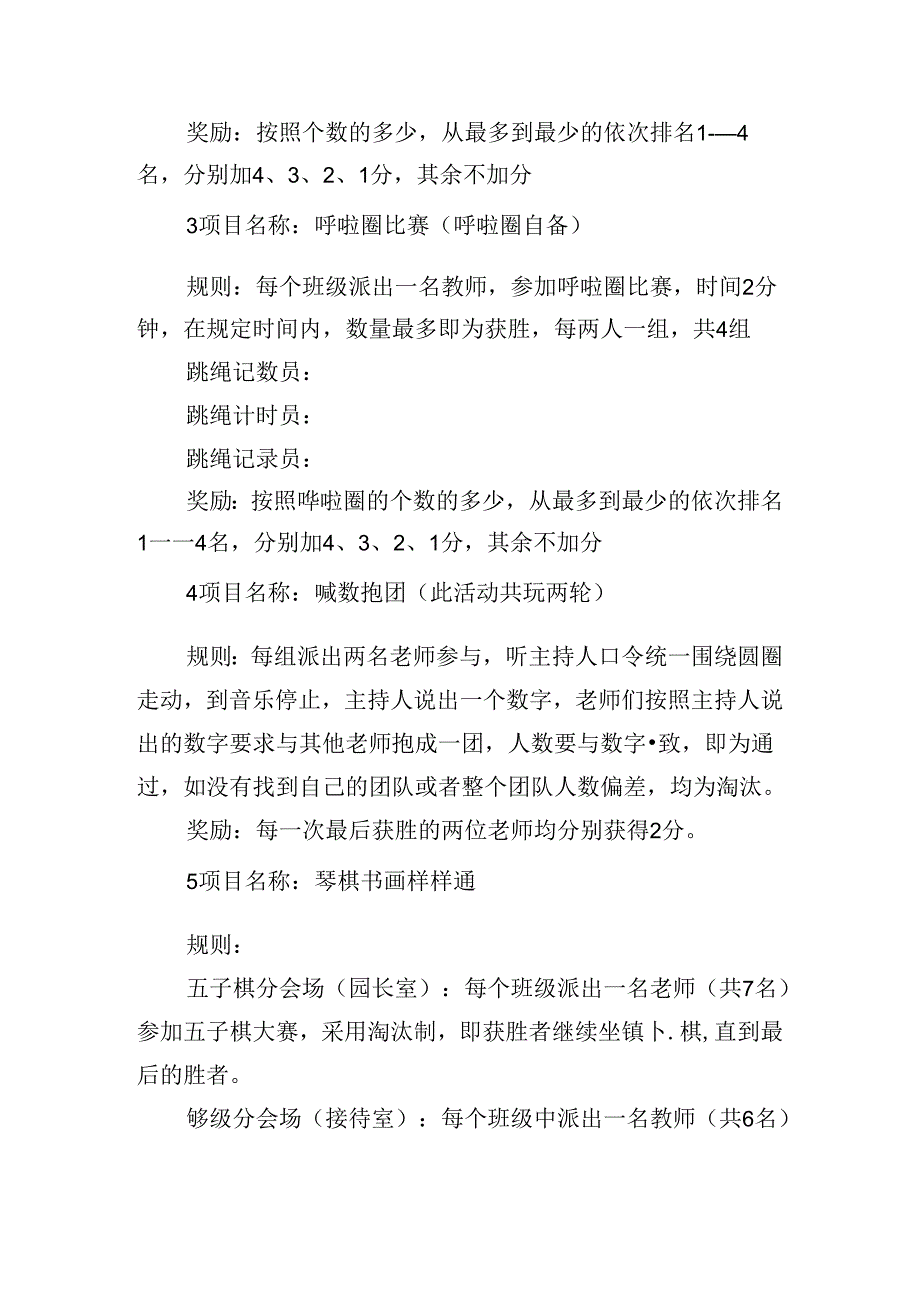 运动会策划方案安排.docx_第2页