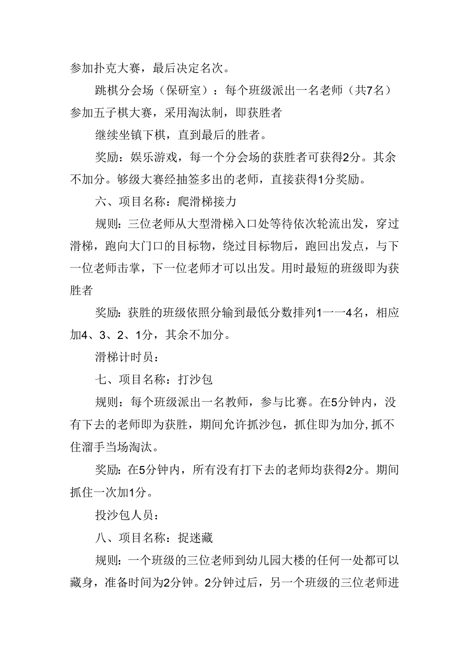 运动会策划方案安排.docx_第3页