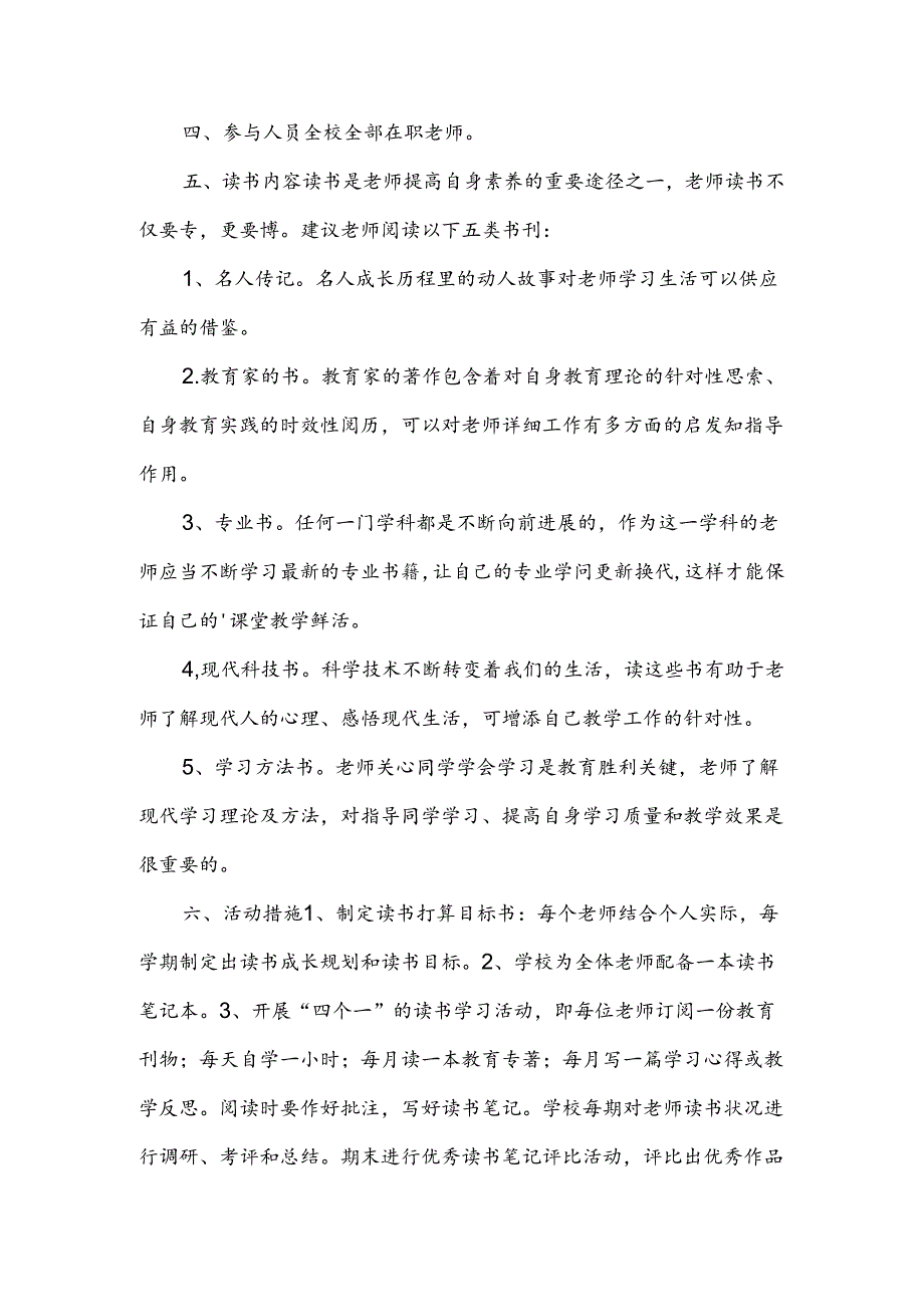 教师读书交流会活动方案两篇.docx_第2页