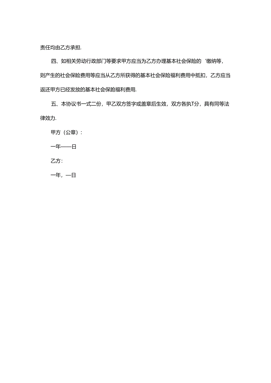 员工自愿放弃社保协议书-企业管理.docx_第2页