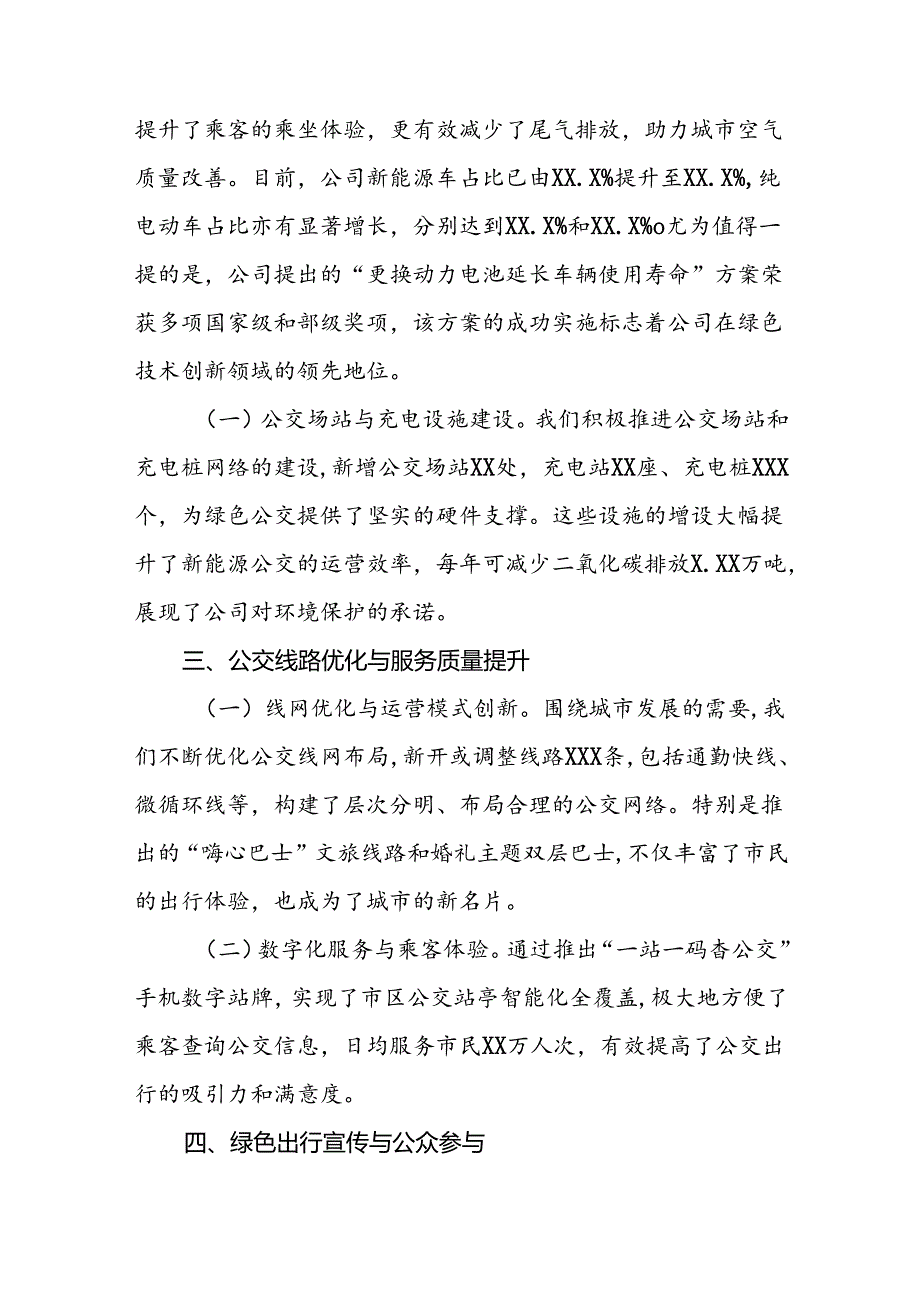 公交公司组织开展2024年绿色出行宣传月和公交出行宣传周活动总结汇报3篇.docx_第2页