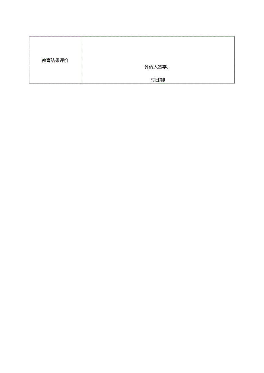 XX化工新材料有限公司安全教育培训记录表（2024年）.docx_第2页