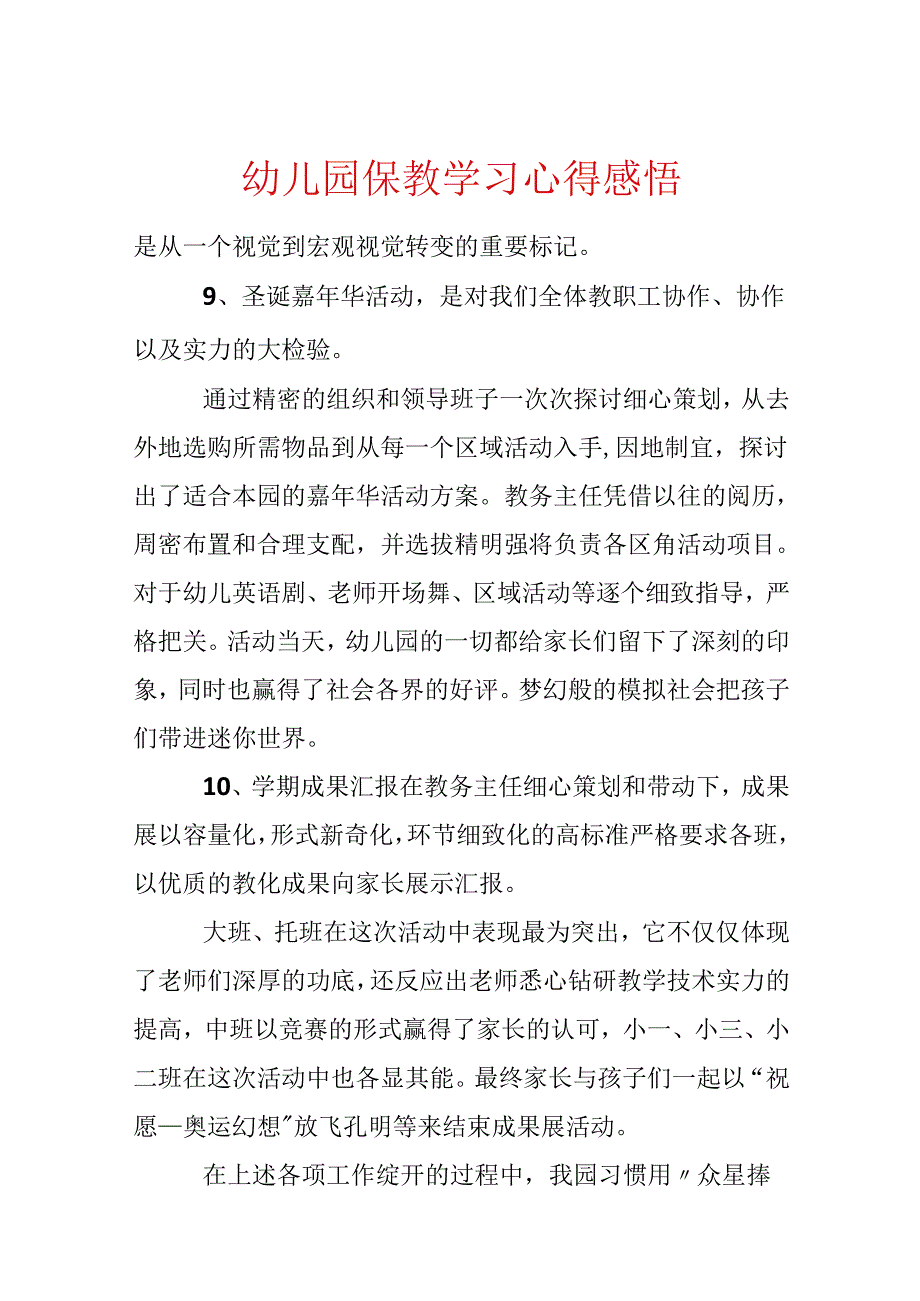 幼儿园保教学习心得感悟.docx_第1页