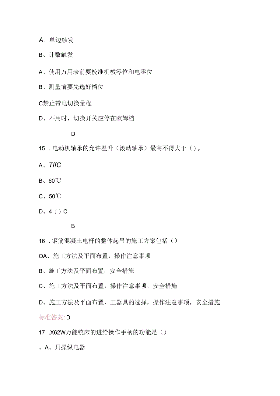 2024年（中级）电工证取证考试题库及答案（新版）.docx_第3页