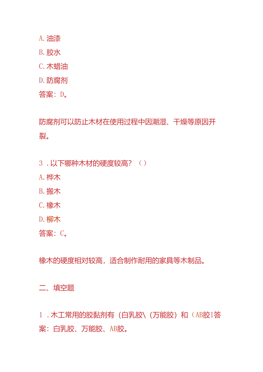 知识题库-木工入职面试题及答案.docx_第2页